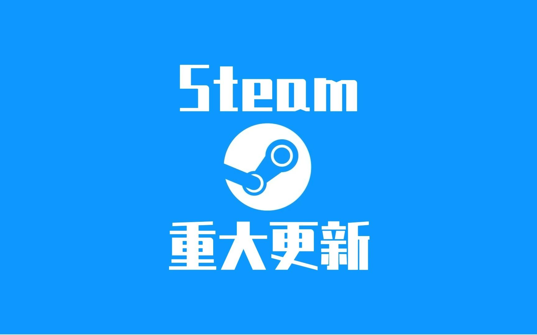 Steam客户端大更新,支持打码登录,手机端更丝滑,更圆润,可加小号,可远程等等游戏杂谈