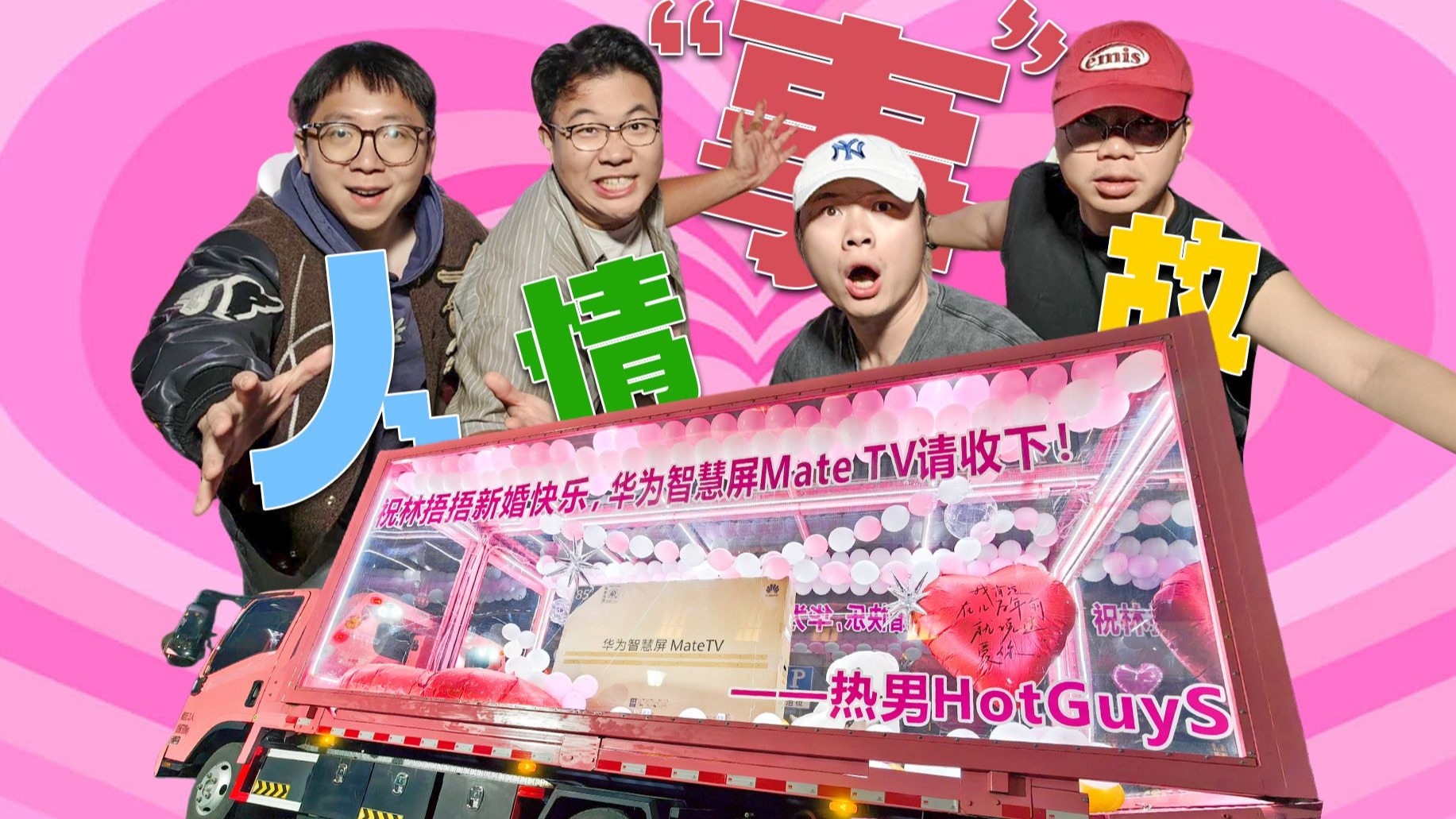 百万数码博主结婚！热男的 “硬核新婚礼” 太离谱，林捂捂抱头痛哭！