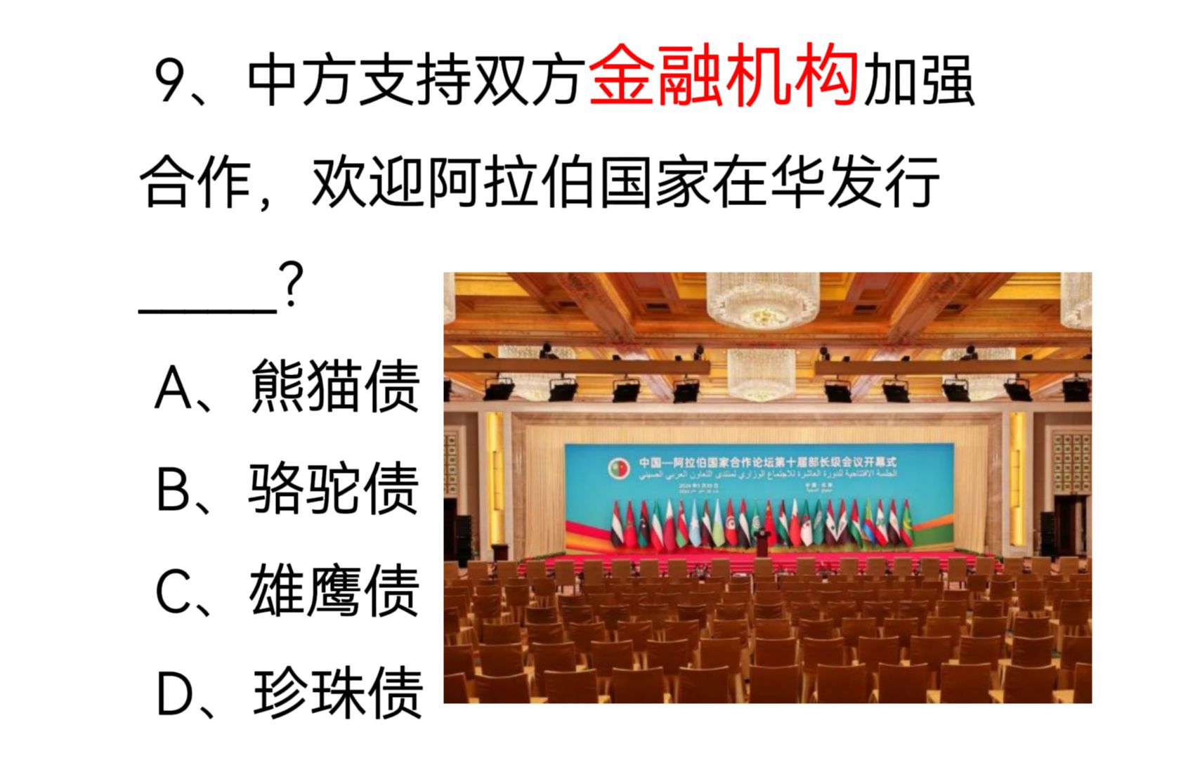 重磅必考时政!中阿论坛二十周年最全黄金考点二十题!哔哩哔哩bilibili