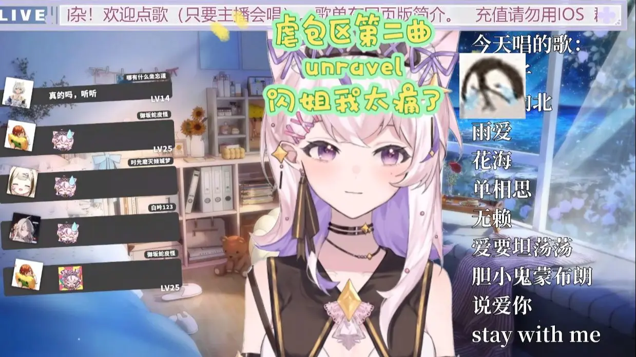 【闪闪星】小闪包太痛了闪姐，哦洗海带呦。unravel唱哭直播间。_哔哩哔哩_bilibili