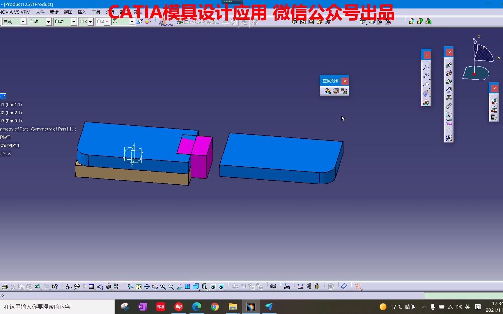 教程 CATIA装配设计——碰撞检查1哔哩哔哩bilibili