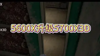 Descargar video: 5600X升级5700x3d