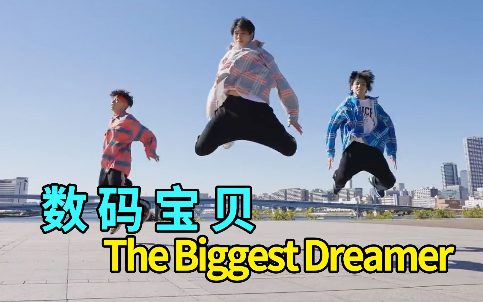 [图]日本宅男数码宝贝OP《The Biggest Dreamer》【RAB ESPICE】