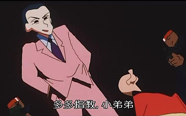 蜡笔小新剧场版 1998年 电击！猪蹄大作战