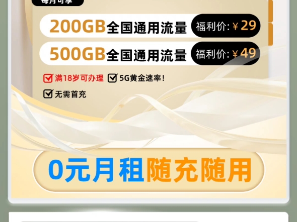 广电金龙卡 29元200G全国通用流量[18岁以上可办理]哔哩哔哩bilibili