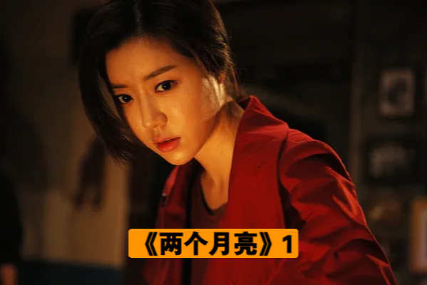 两个月亮同时出现 人间和地狱时空相连
