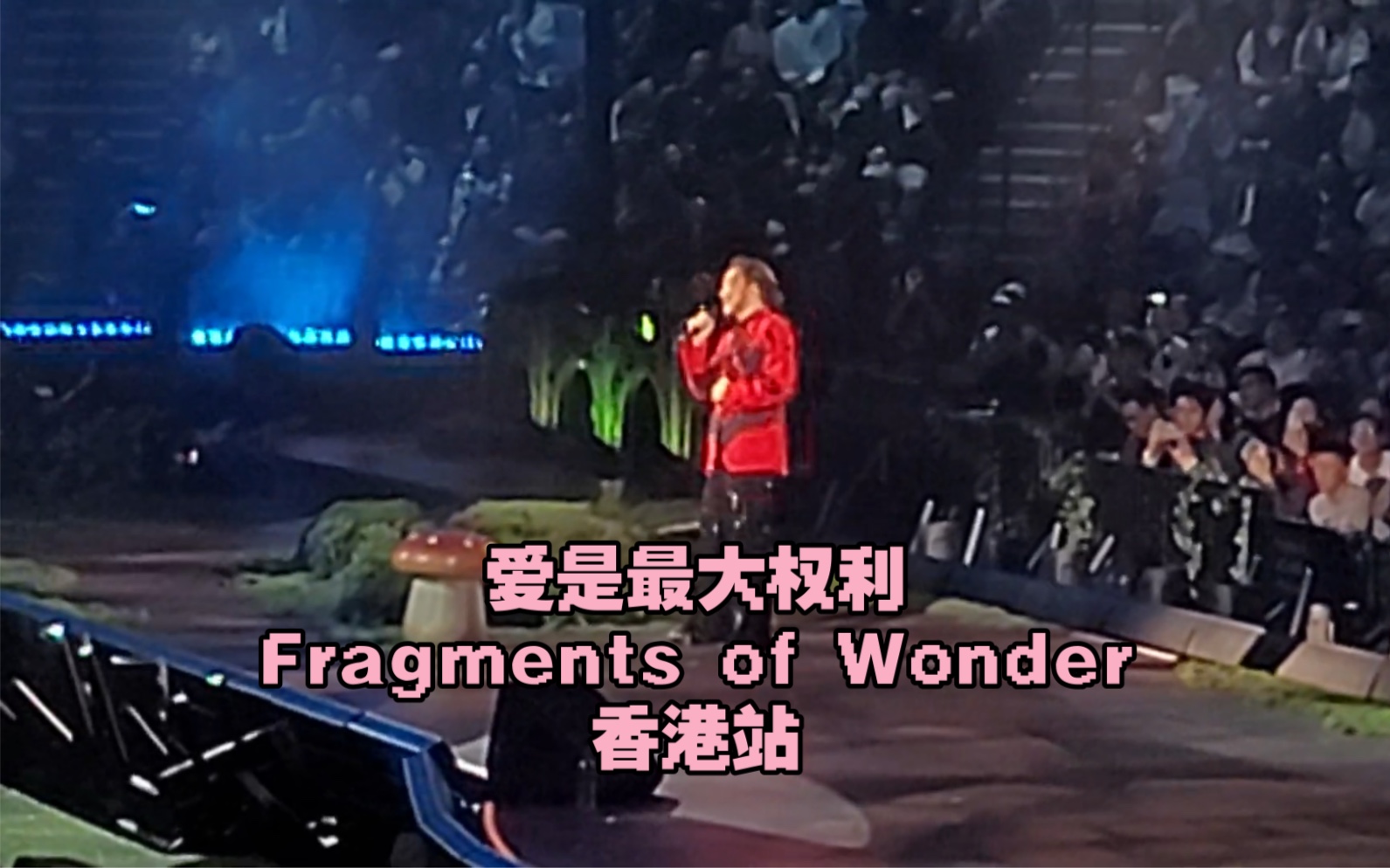 郑中基  爱是最大权利 (Fragments of Wonder世界巡回演唱会 香港站 2024.02.14)哔哩哔哩bilibili