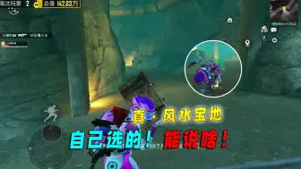 地铁逃生：真·风水宝地