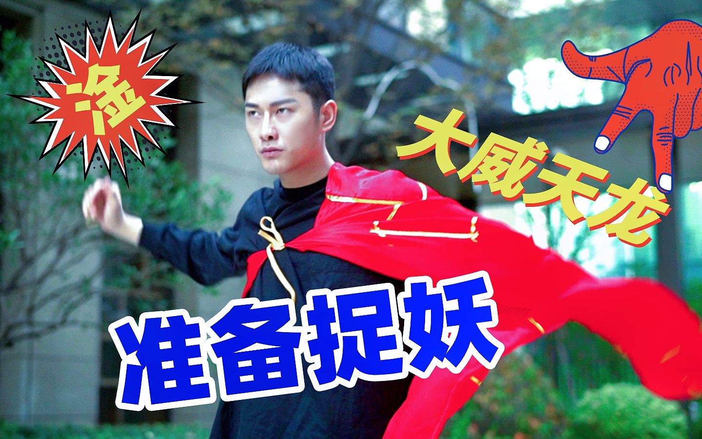 法海大战替身使者