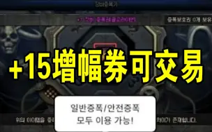 Tải video: 【一阵雨】+15增幅券可交易？！韩服DNF预告新春礼包上线