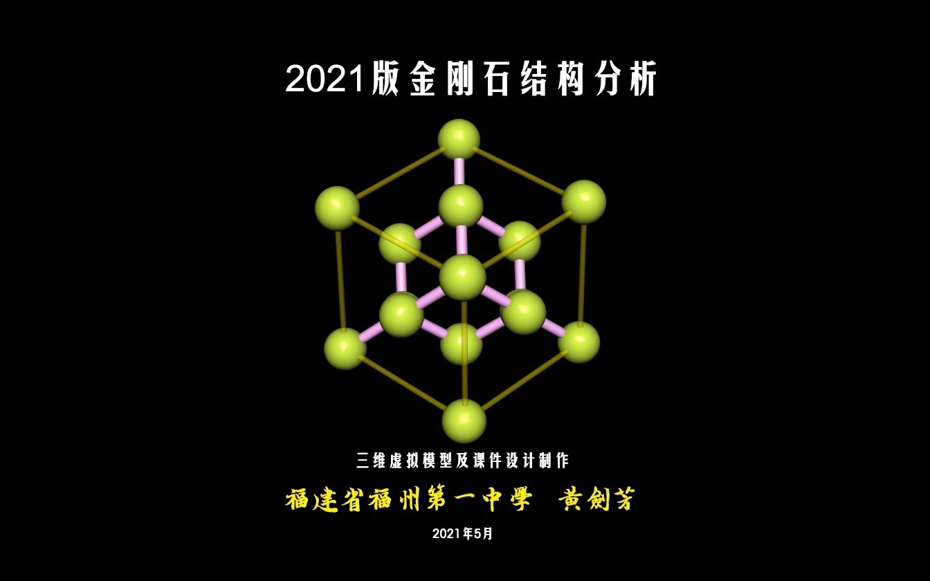 [图]2021版金刚石结构分析