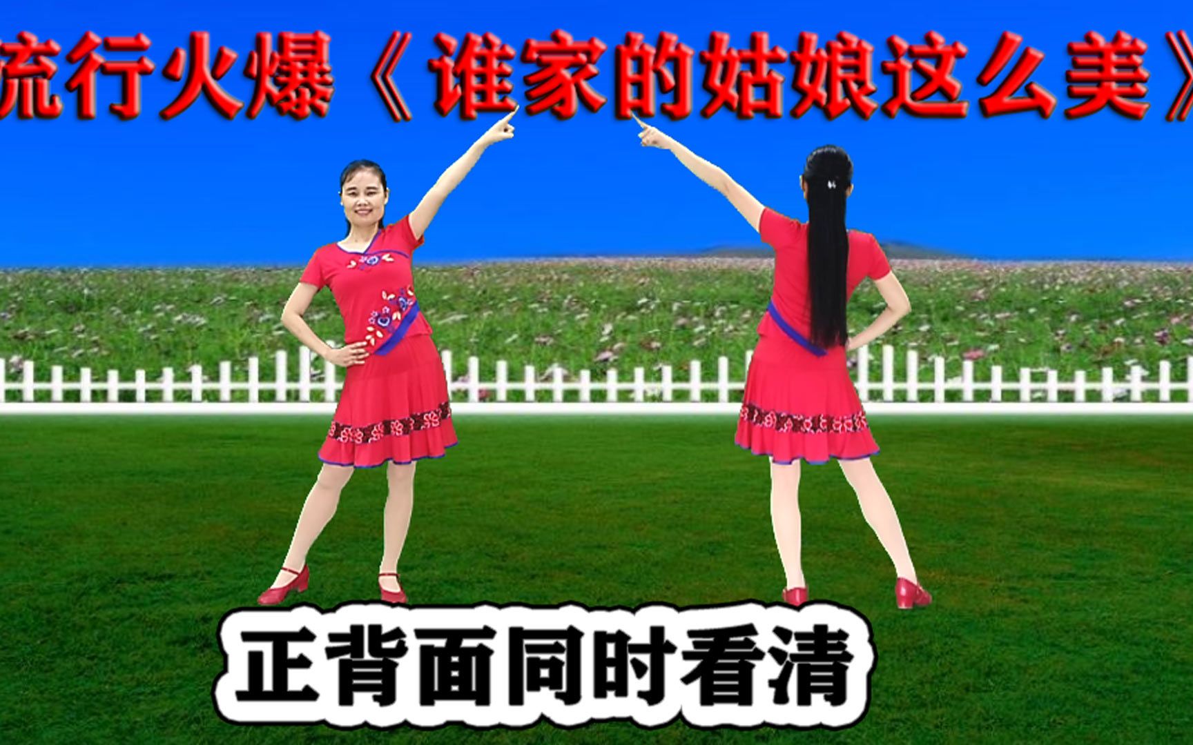 [图]DJ精简广场舞《谁家姑娘这么美》听歌舒服，越跳越美