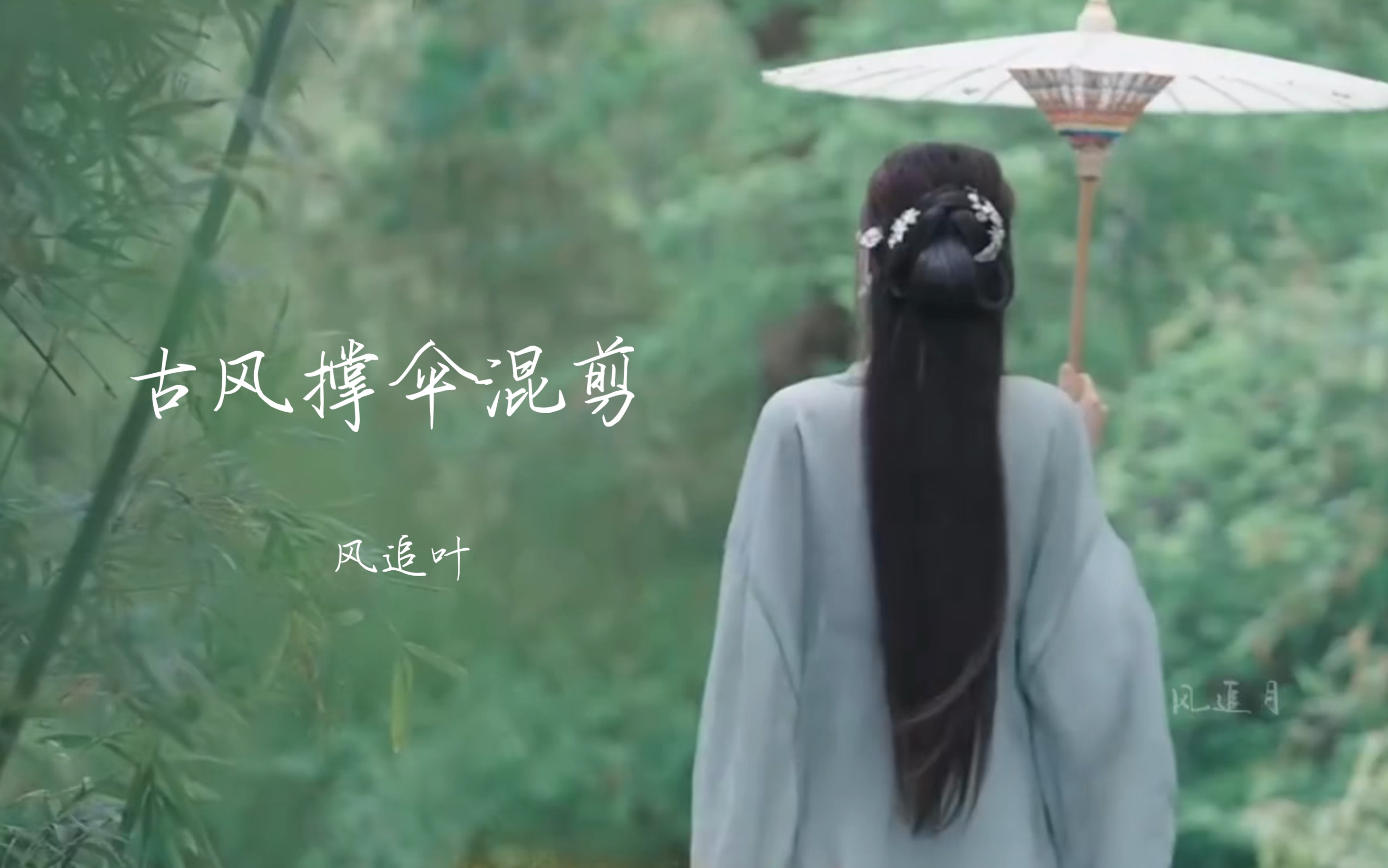 古风撑伞混剪|张予曦 张艺凡 王楚然 周也 刘些宁 姜贞羽 吴谨言