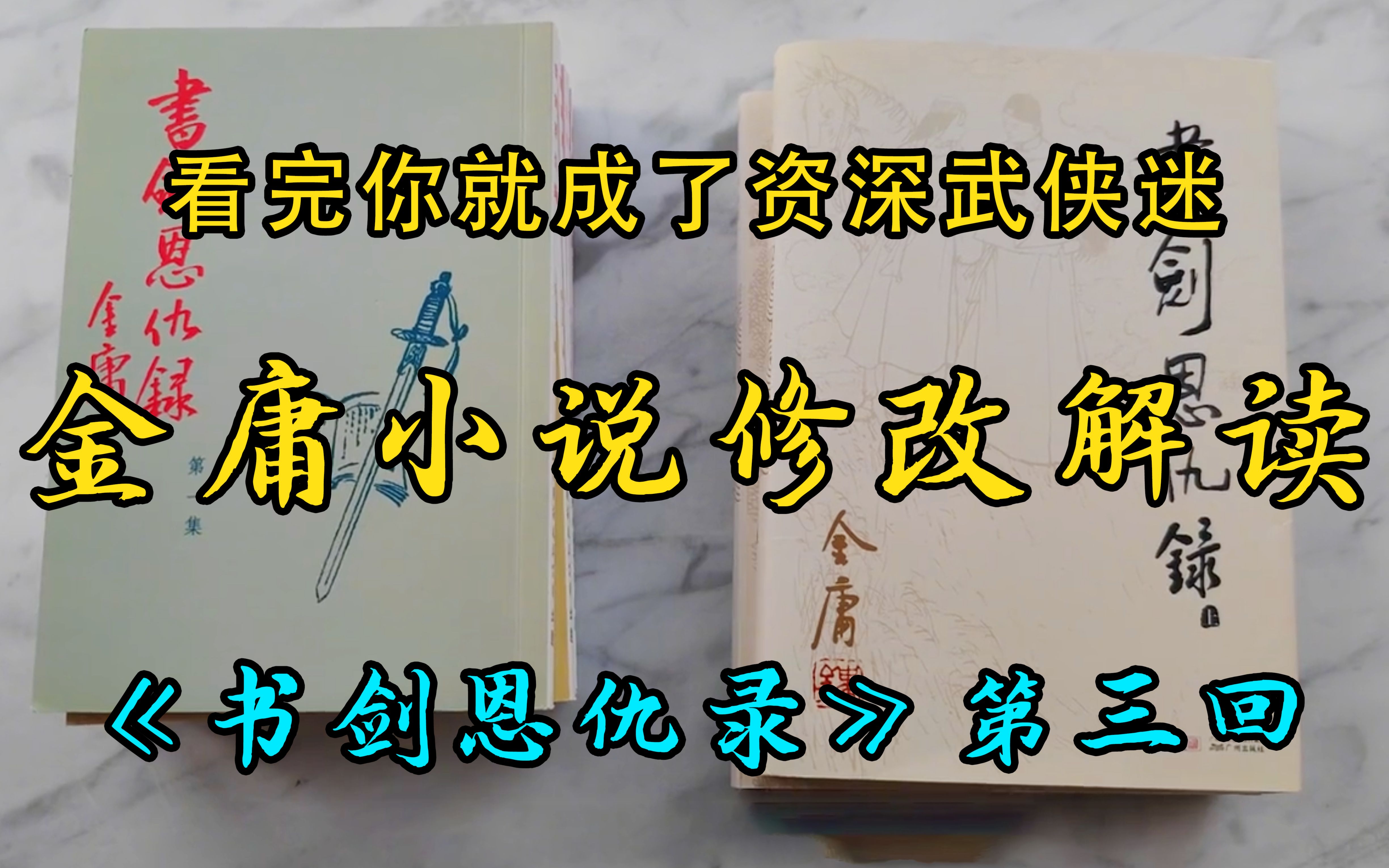 【金庸旧版小说都改了什么】《书剑恩仇录》第三回 金庸江湖最黑暗的弑子悲剧哔哩哔哩bilibili