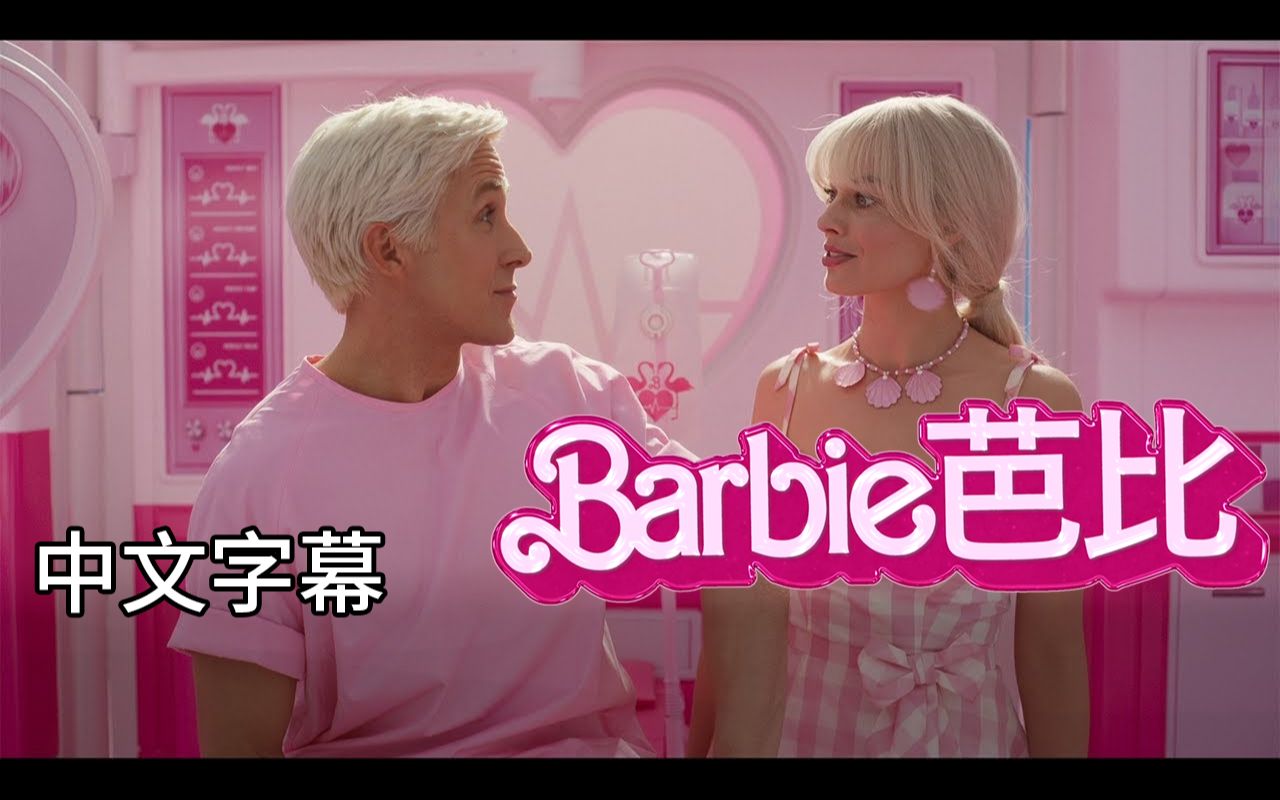 [图]《芭比》主题曲 Dua Lipa - Dance The Night 中文翻译(EN/CHT) From "Barbie"