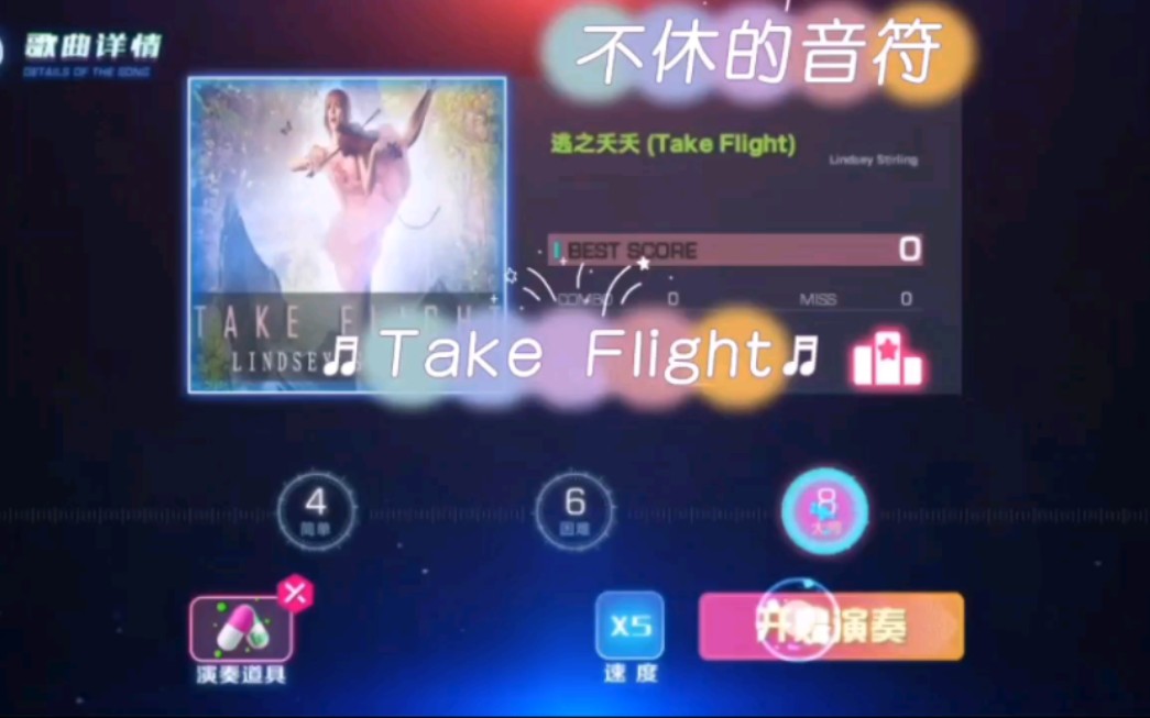 [图]♬Take Flight♬自制谱已经在放后面