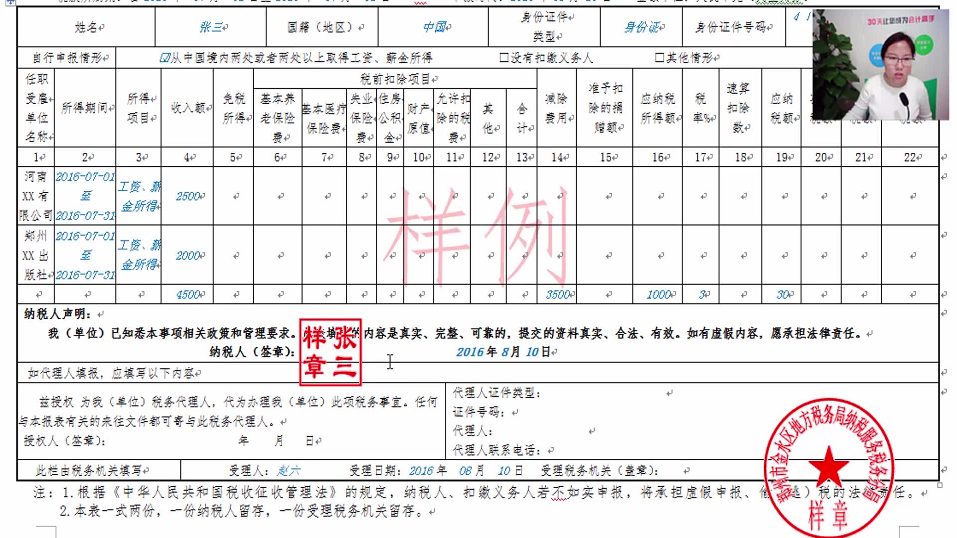 年个人所得税申报个人所得税怎么补个人所得税计算方法哔哩哔哩bilibili