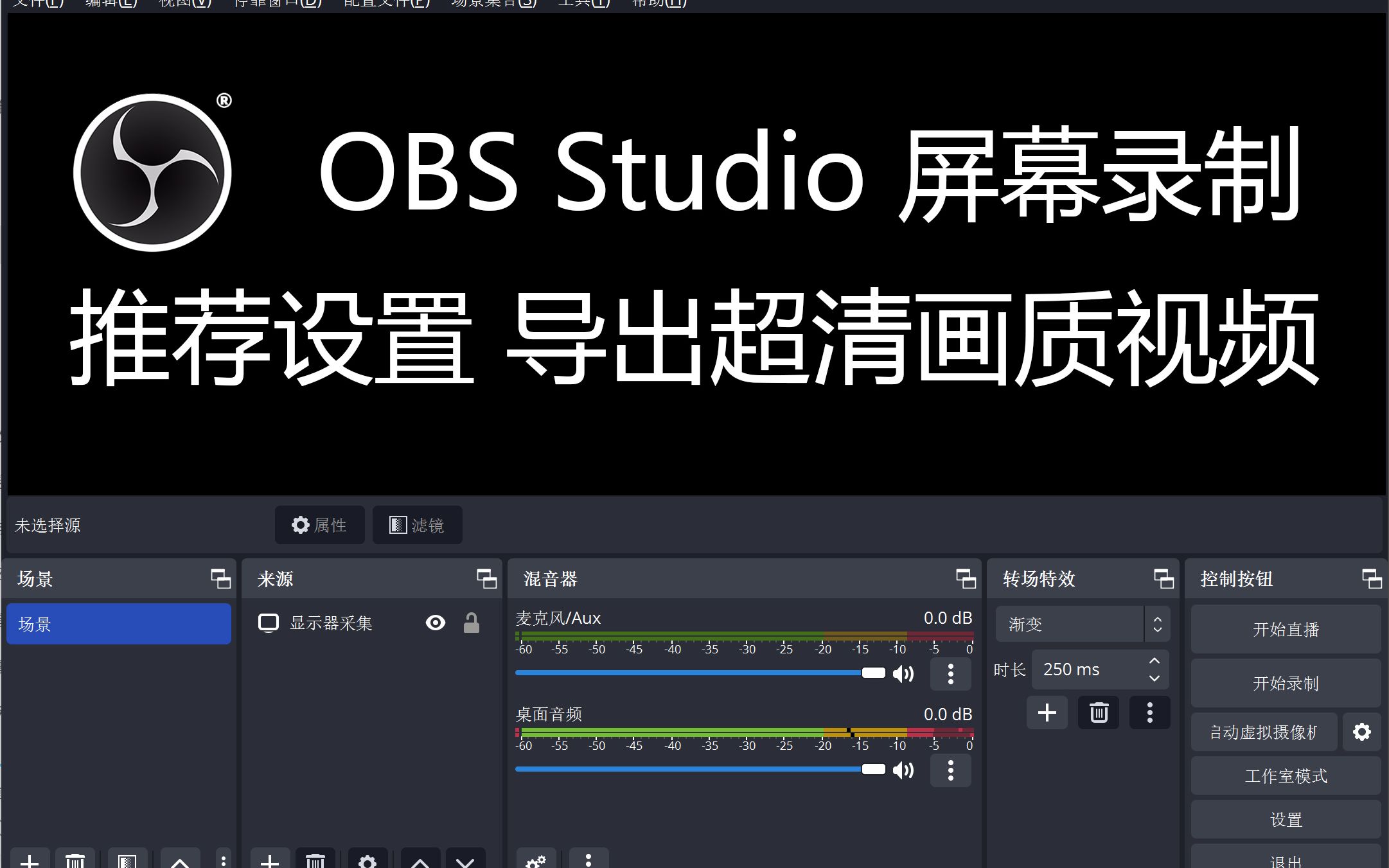 【4K60】OBS Studio 屏幕录制 推荐设置 导出超清画质视频哔哩哔哩bilibili