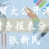 【对外经济贸易大学】财务报表分析·张新民