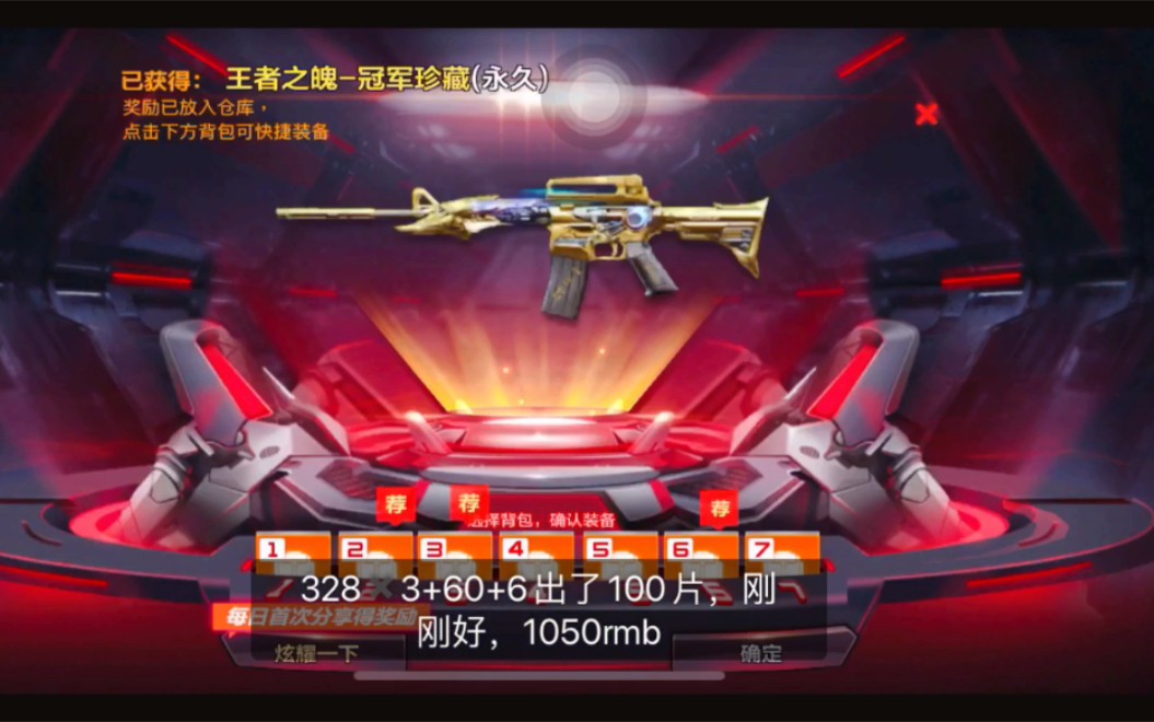 cfm 王者之魄冠军珍藏抽奖真实爆率