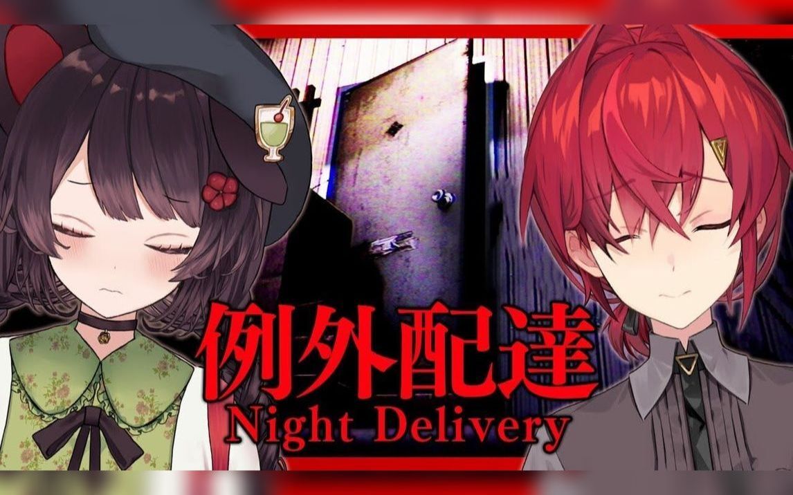 【例外配达#1】把恐怖游戏玩成搞笑游戏的炼金术师与地狱犬【戌亥床