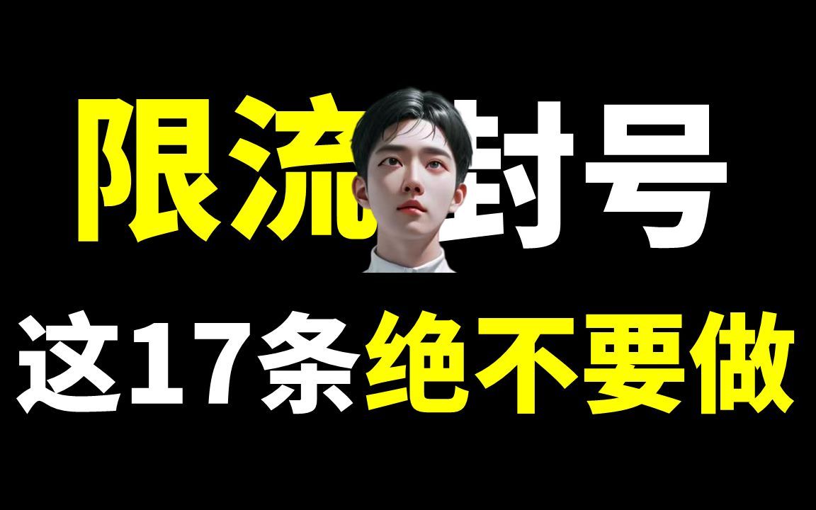 2025年新媒体平台(小红书、抖音)违禁词/敏感词汇总,小红书电商运营合集!哔哩哔哩bilibili