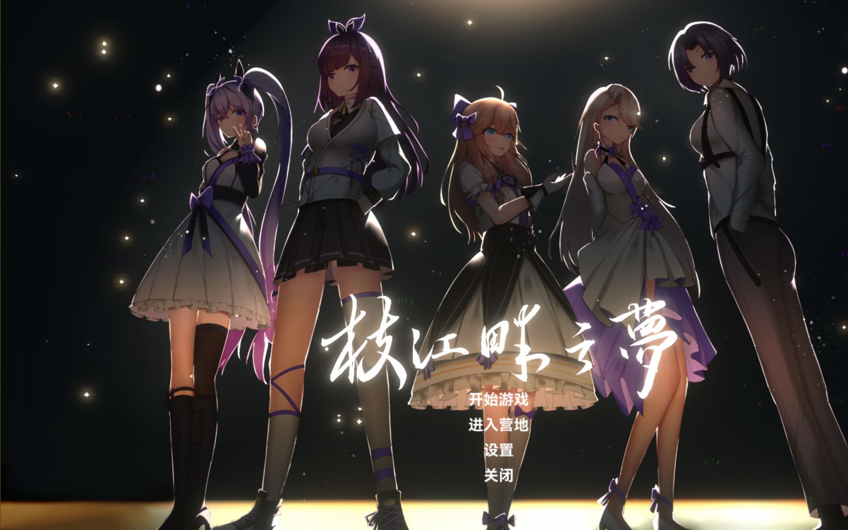 枝江畔之梦嘉然篇对不起各位