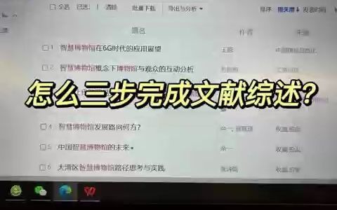 真的,不懂就要问,三步完成文献综述很难吗!哔哩哔哩bilibili