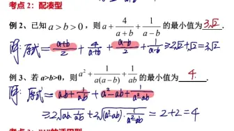 基本不等式17种解题方法