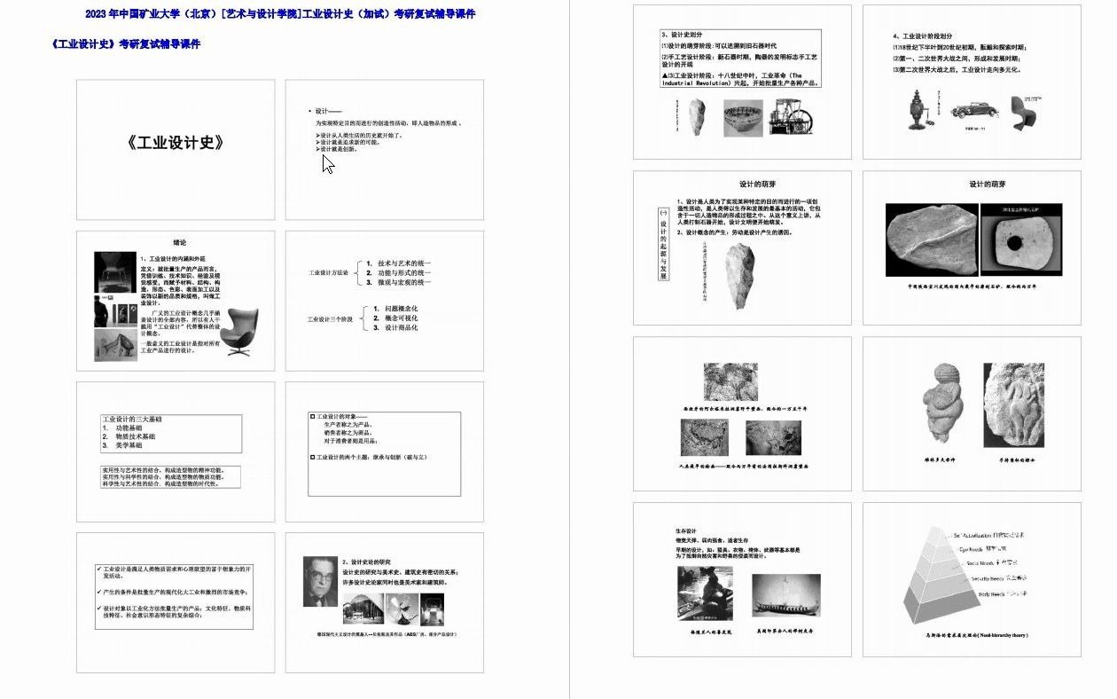【电子书】2023年中国矿业大学(北京)[艺术与设计学院]工业设计史(加试)考研复试精品资料哔哩哔哩bilibili