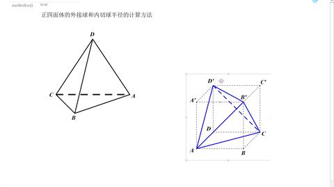 正四面体内切球外接球半径 1 哔哩哔哩