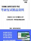 【复试】2025年 内蒙古大学《分析化学》考研复试精品资料笔记模拟卷真题库大纲提纲课件讲义哔哩哔哩bilibili