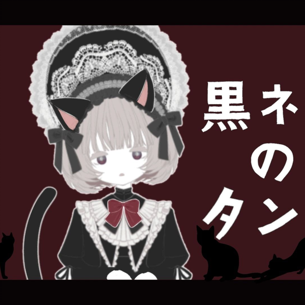 藤原翡翠】黒ネコのタンゴ【UTAU音源配布+UST配布】_哔哩哔哩_