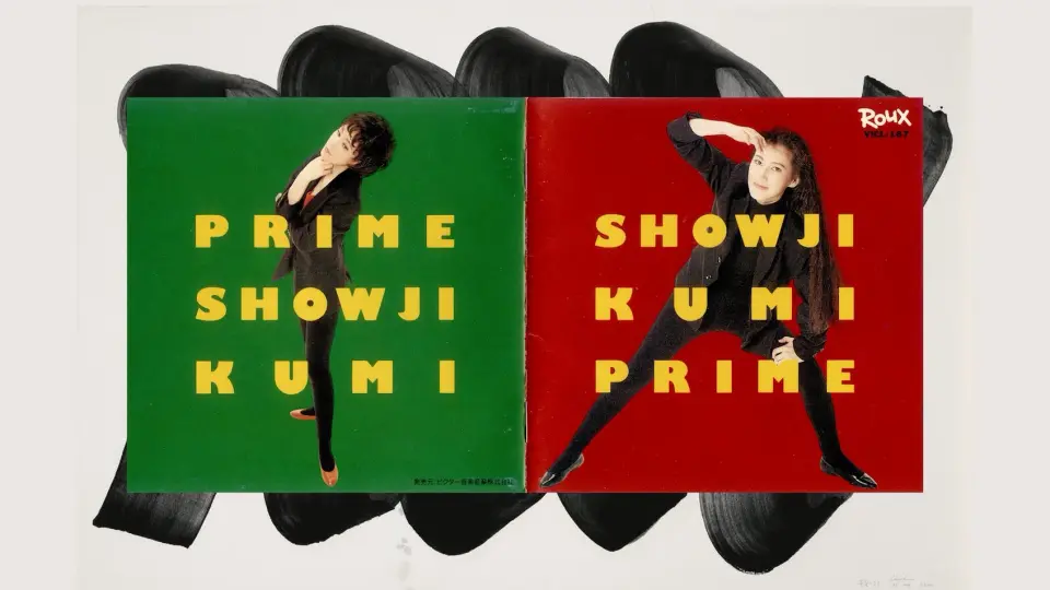 90's CITYPOP/AOR]障子久美/Shouji Kumi - PRIME(1991 CD:VICL-167)_哔哩哔哩_bilibili