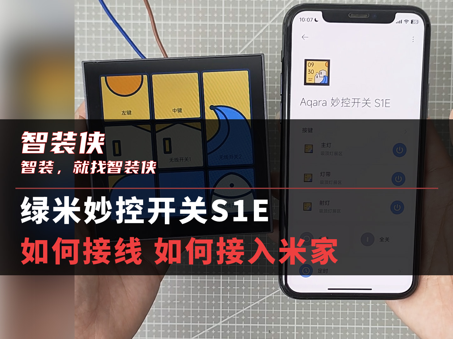 绿米妙控开关S1E 如何接线如何接入米家哔哩哔哩bilibili