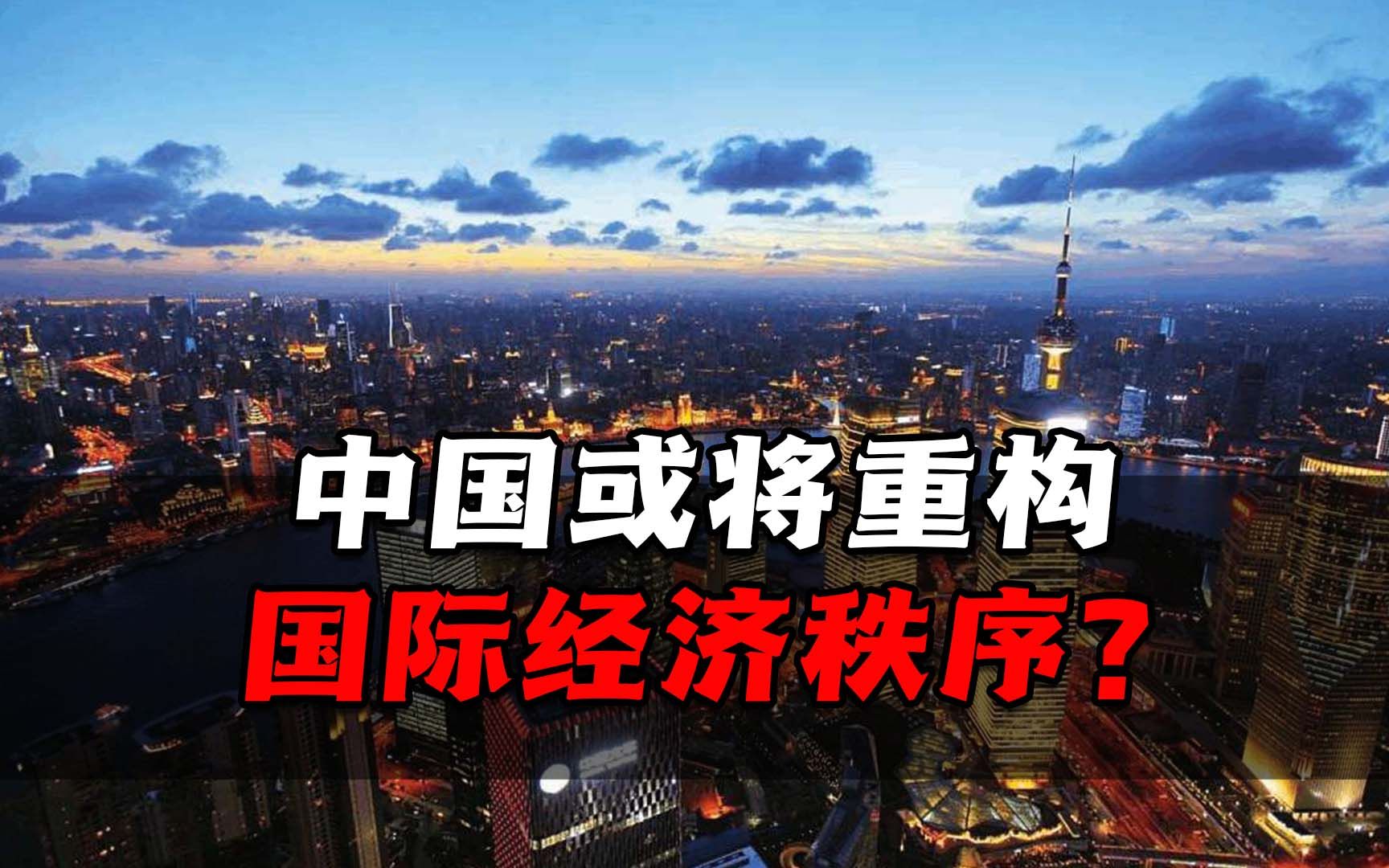 中国用实际行动证明,我们绝不会被美国拉入“债务陷阱”的怪圈里哔哩哔哩bilibili