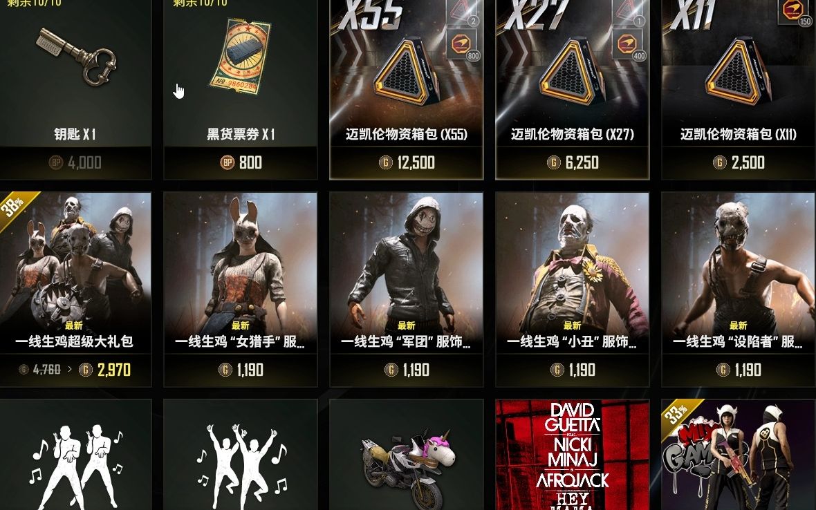 [图]PUBG黎明杀机联名展示