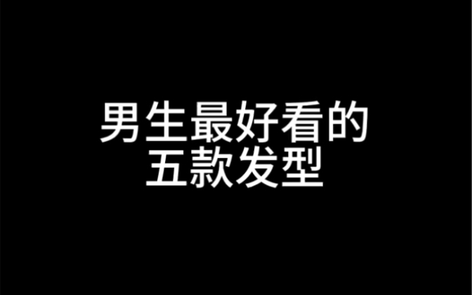 学生放假可以尝试的发型哔哩哔哩bilibili