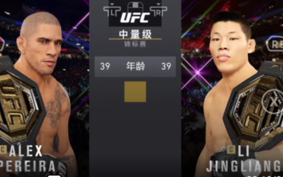 ufc4职业生涯模式,冲击双冠王!