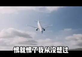 Télécharger la video: 空中浩劫X在你的身边“而面对夕阳，希望你回到今天”