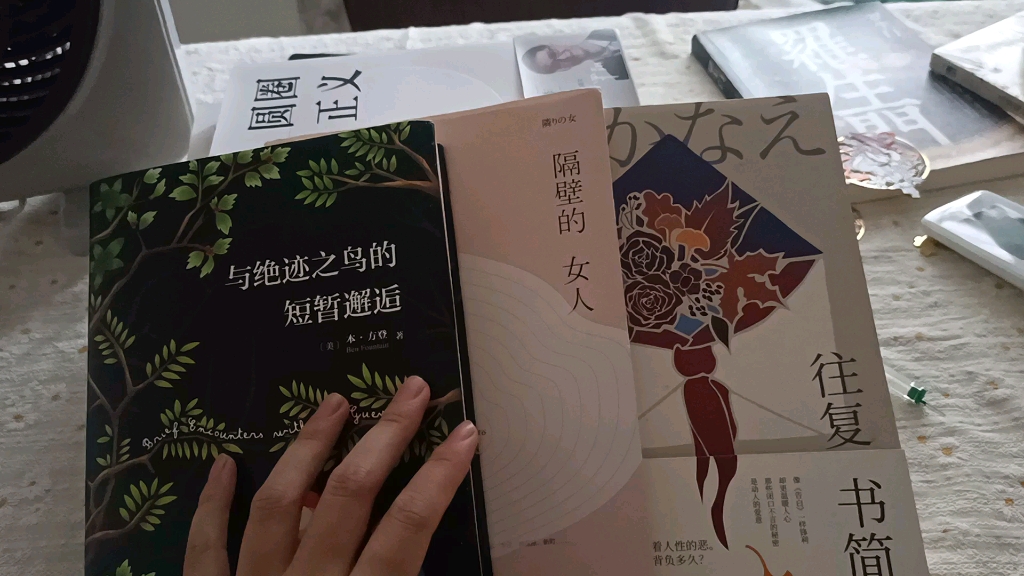 [图]7月#消灭小薄本#《往复书简》《隔壁的女人》《与绝迹之鸟的短暂邂逅》