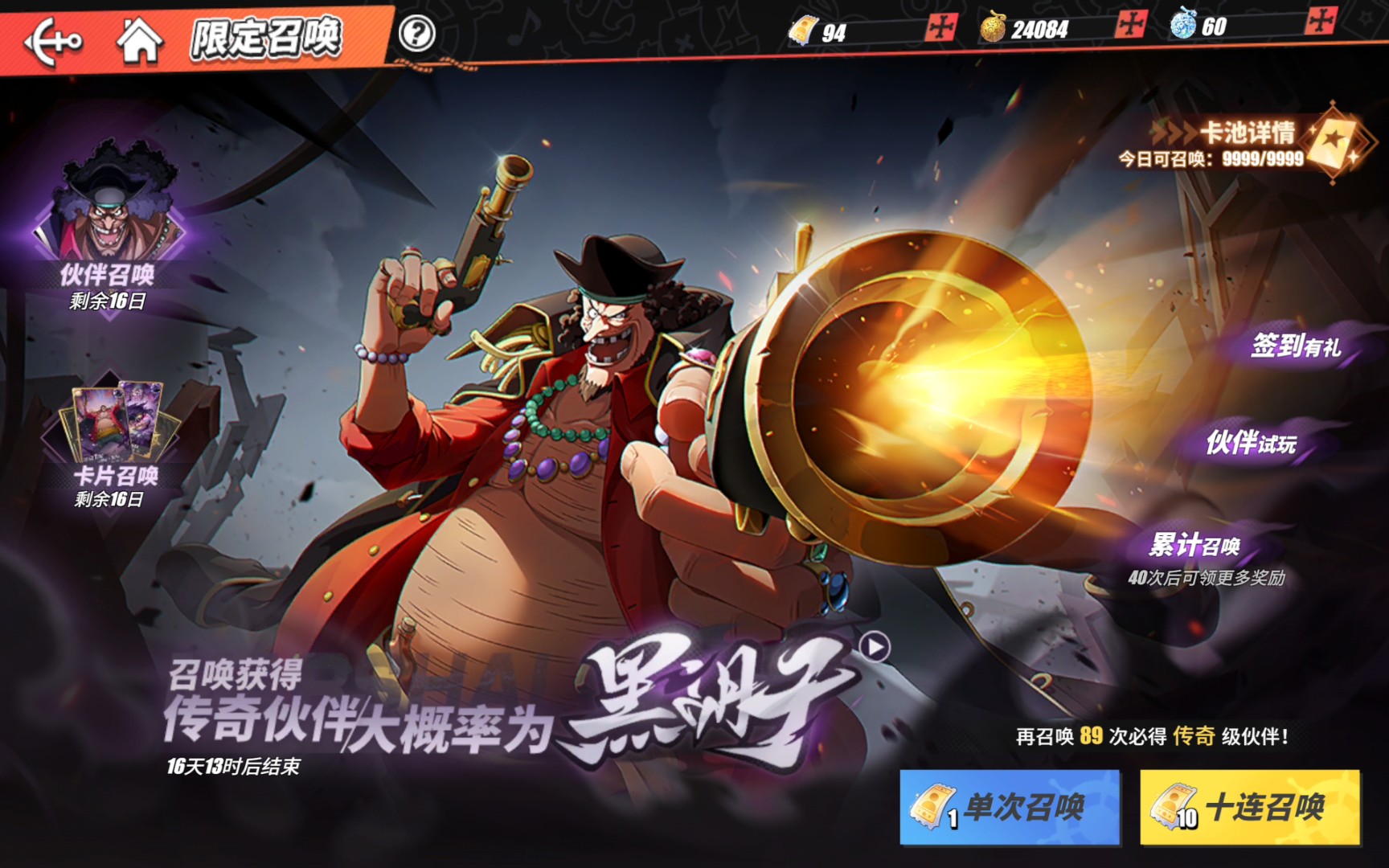 活动  《热血航线》教学视频——黑胡子蒂奇技能介绍