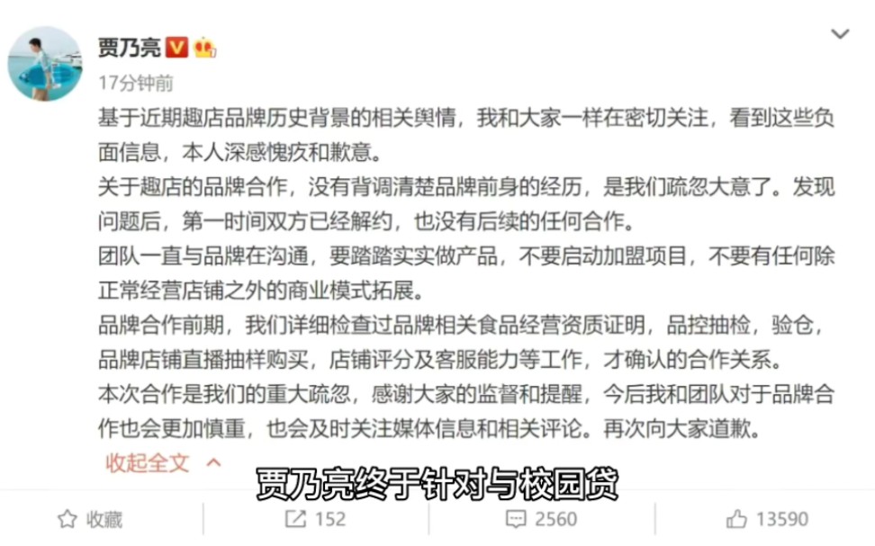 贾乃亮发声道歉与校园贷鼻祖合作!网友不买账,扒出这不是贾乃亮第一次和校园贷合作.哔哩哔哩bilibili