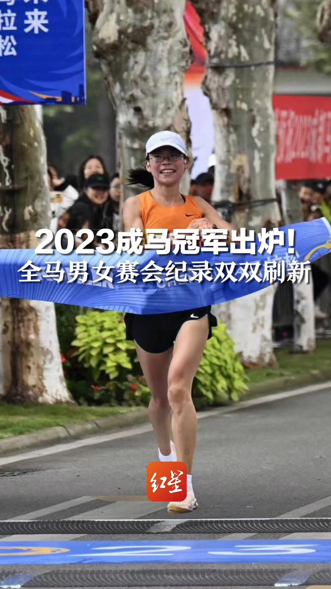 2023成马冠军出炉!全马男女赛会纪录双双刷新哔哩哔哩bilibili