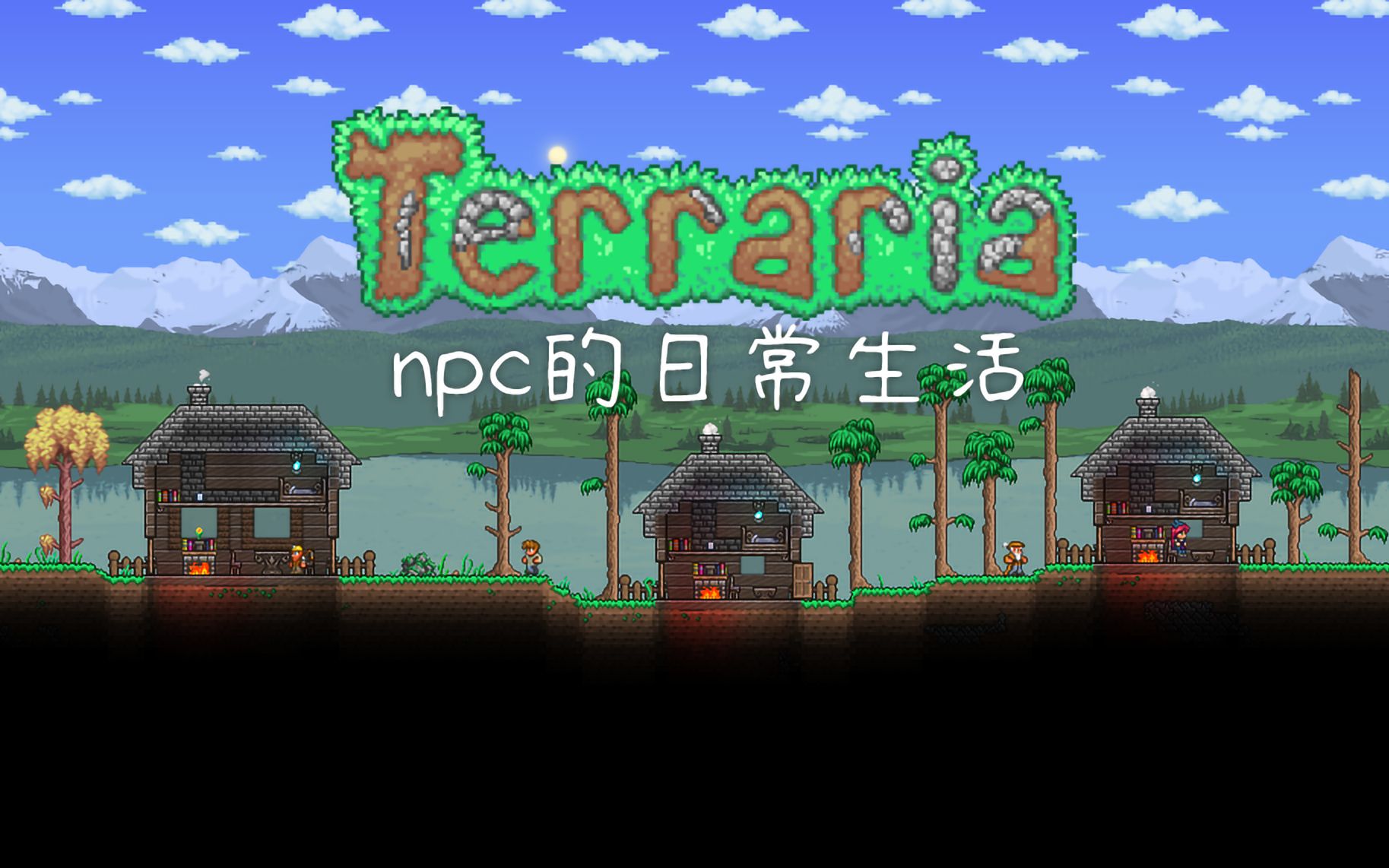 [Terraria]他们的故事  第一期哔哩哔哩bilibiliTERRARIA