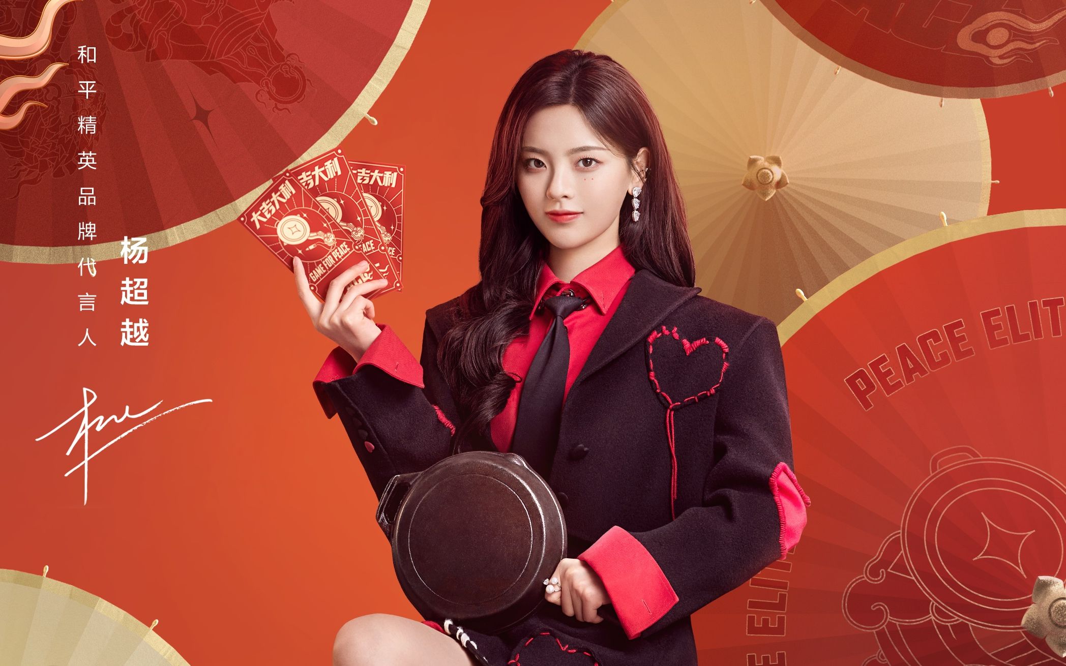 杨超越又甩锅了和平精英代言人贺岁大片华晨宇迪丽热巴王一博