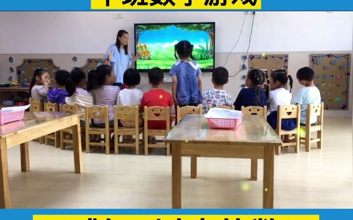 [图]幼儿园必备优质公开课4中班数学游戏《感知7以内的数》配套有完整的课件，幼儿园公开课，简单，容易上手.mp4