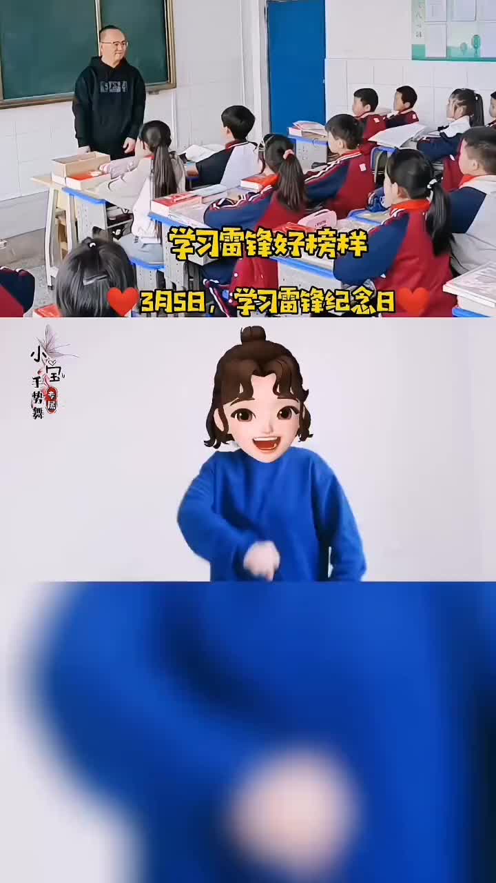 学习雷锋好榜样手势舞3月5日学雷锋纪念日课前律动抖音小助手D哔哩哔哩bilibili