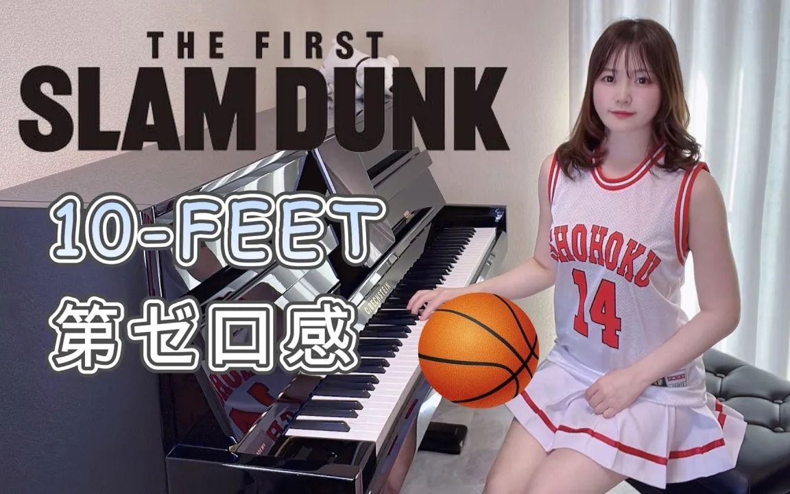 [图]THE FIRST SLAM DUNK 「第ゼロ感」ピアノ Aira Piano 月野アイラ