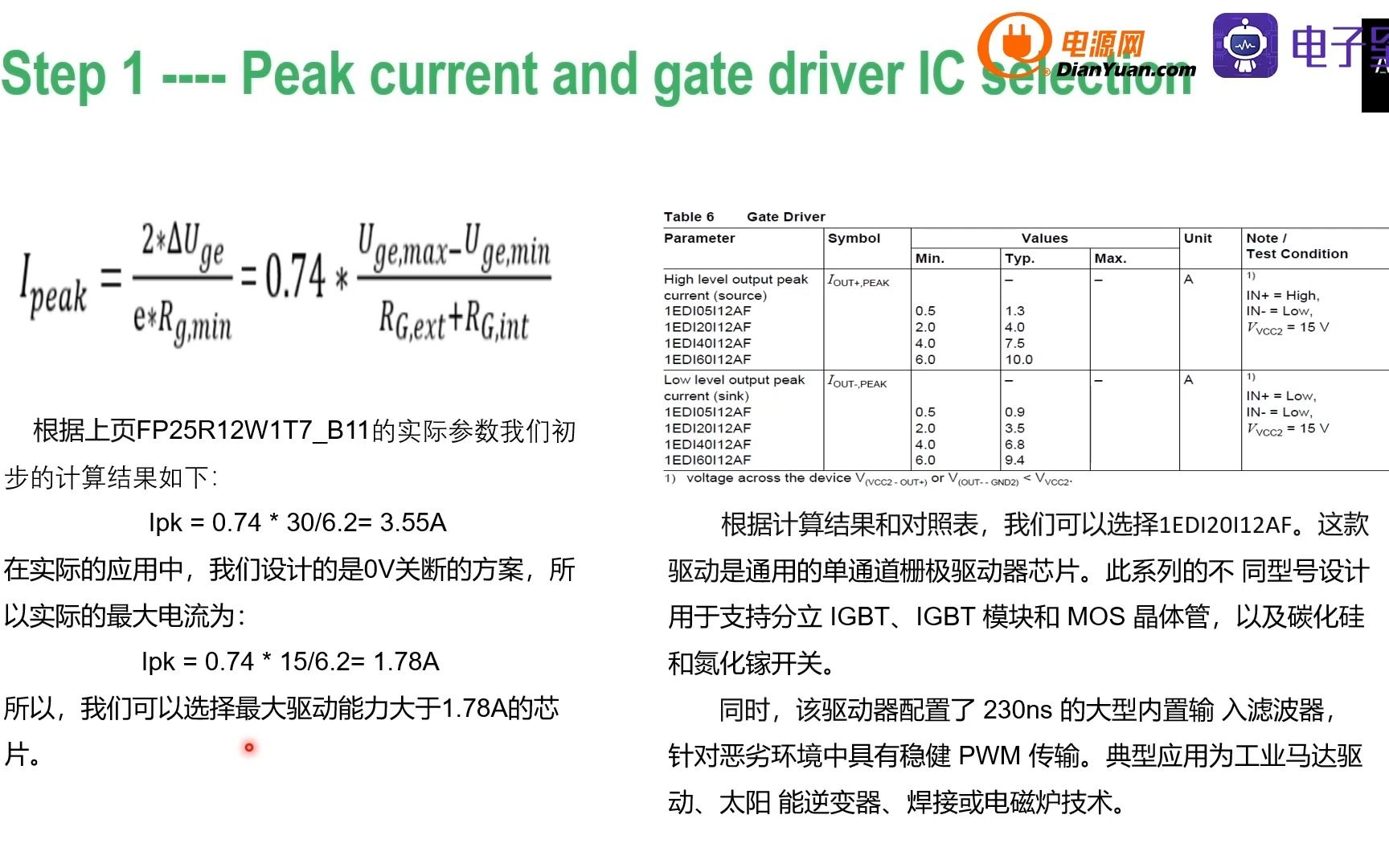 英飞凌第七代IGBT助力电机驱动新体验4哔哩哔哩bilibili